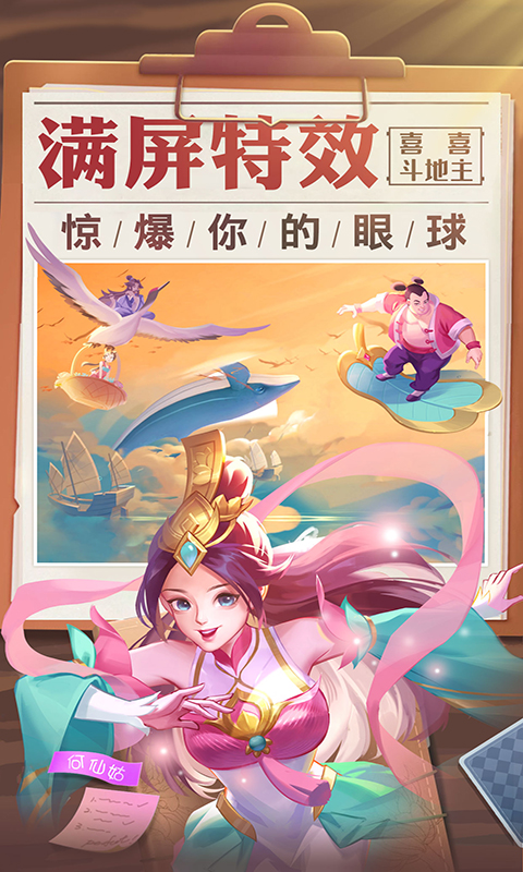 成都斗地主3