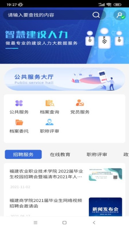 智慧建設人力最新版3