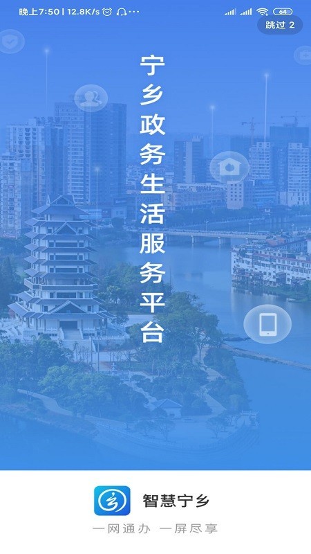 智慧寧鄉(xiāng)官方版1