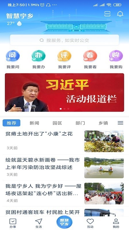 智慧寧鄉(xiāng)官方版2