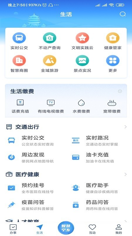 智慧寧鄉(xiāng)官方版3