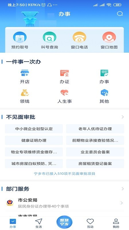 智慧寧鄉(xiāng)官方版4