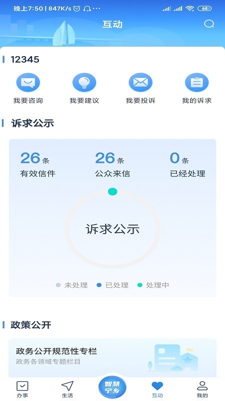 智慧寧鄉(xiāng)官方版5