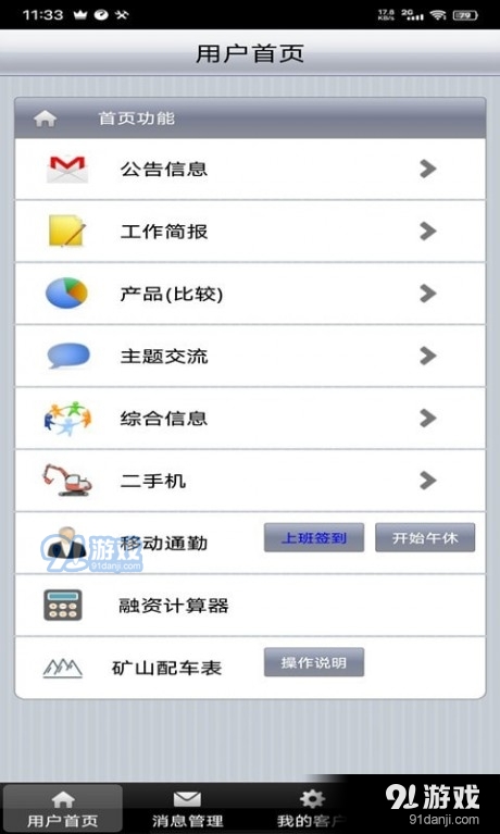 e建友最新2