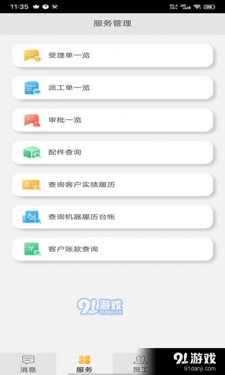 e建友最新4
