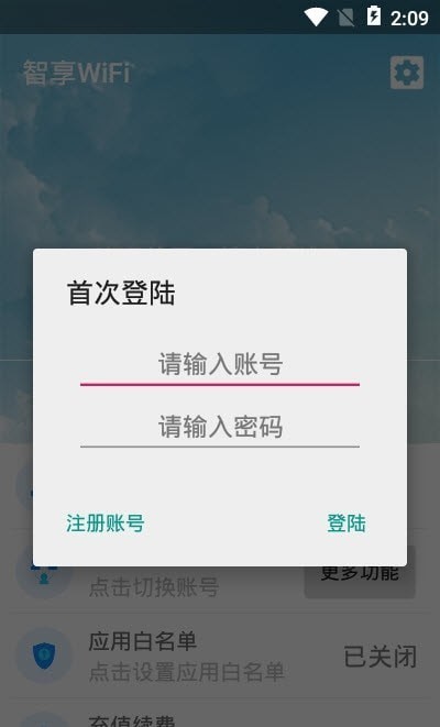 智享WiFi手機(jī)版1