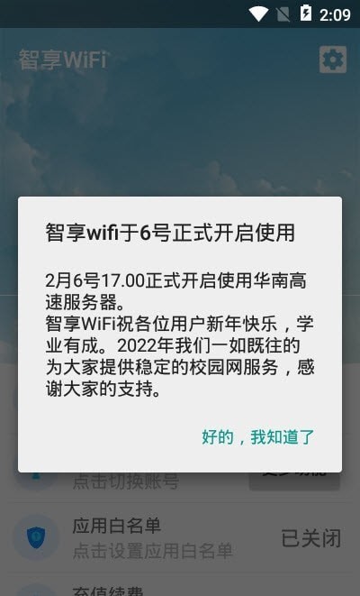 智享WiFi手機(jī)版3