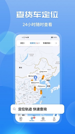 車旺大卡8.3.0版本最新版2