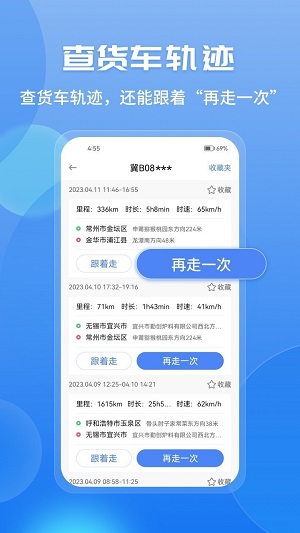 車旺大卡8.3.0版本最新版3