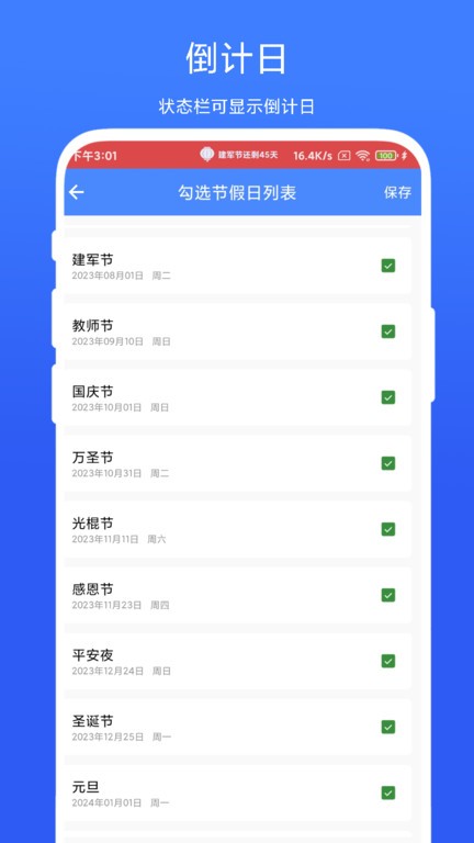 個(gè)性化狀態(tài)欄安卓1