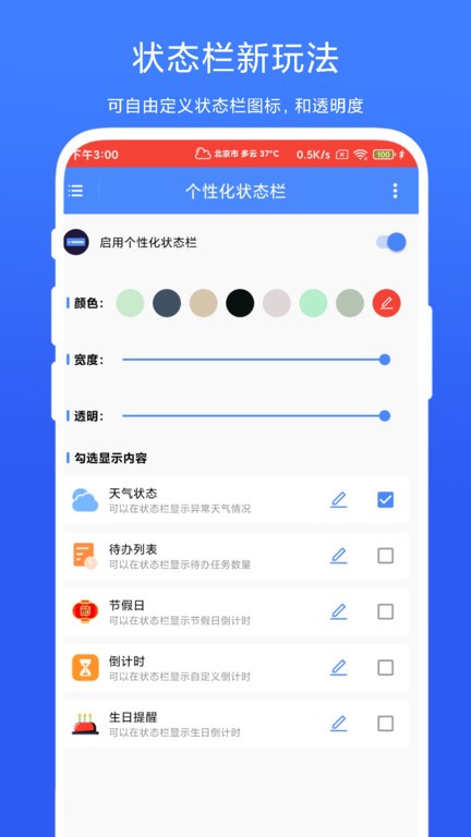 個(gè)性化狀態(tài)欄安卓3