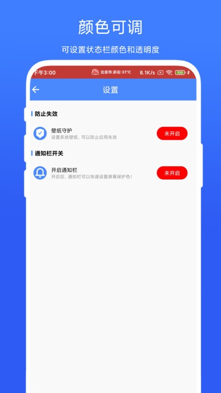個(gè)性化狀態(tài)欄安卓4