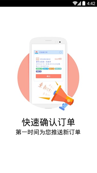 藝龍商家中心安卓版1