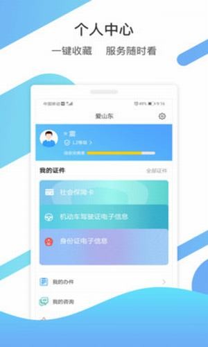 愛山東電腦版1