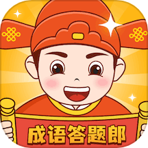 成語答題郎最新版