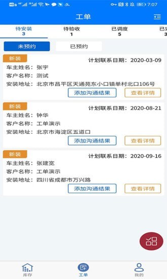 車曉工單21