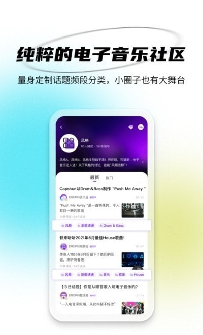 DROPIN多頻app3
