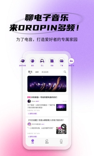 DROPIN多頻app4
