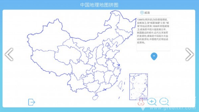 中國(guó)地理拼圖手機(jī)版2