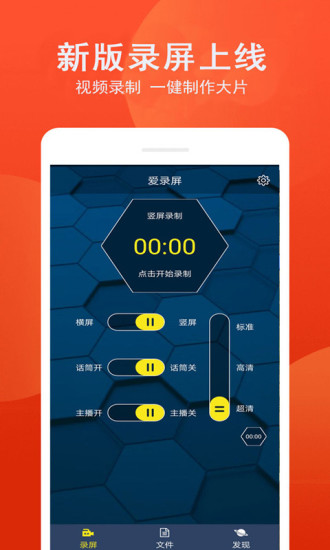 愛錄屏軟件4