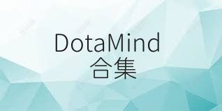 DotaMind合集