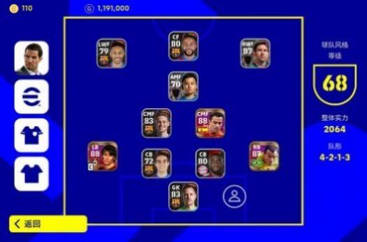 efootball2024國際服最新版2