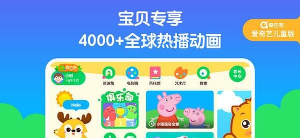 愛奇藝奇巴布1