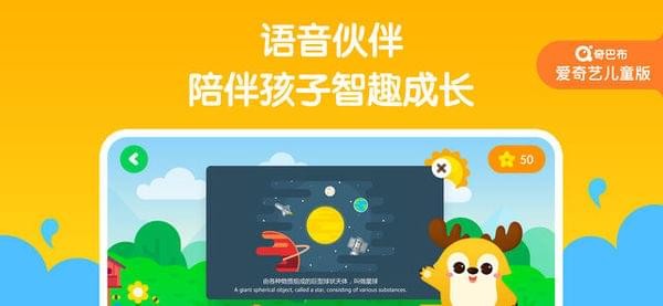 愛奇藝奇巴布2