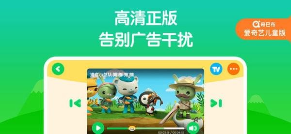 愛奇藝奇巴布4