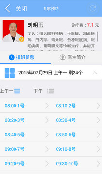 醫(yī)訊通醫(yī)生版3