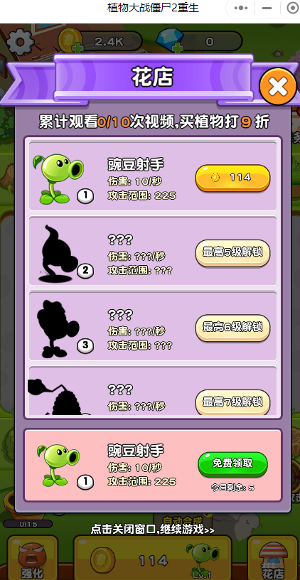 植物大戰(zhàn)僵尸2重生安卓版2
