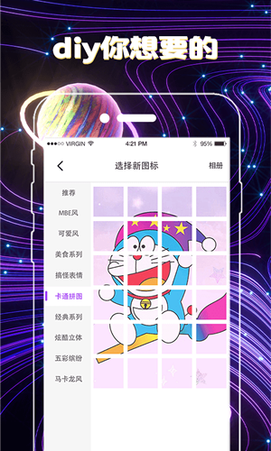 一鍵換圖標(biāo)app1