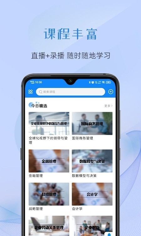 至簡(jiǎn)國際商學(xué)手機版2
