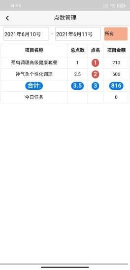 頤而康員工安卓版3