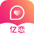 億戀交友a(bǔ)pp