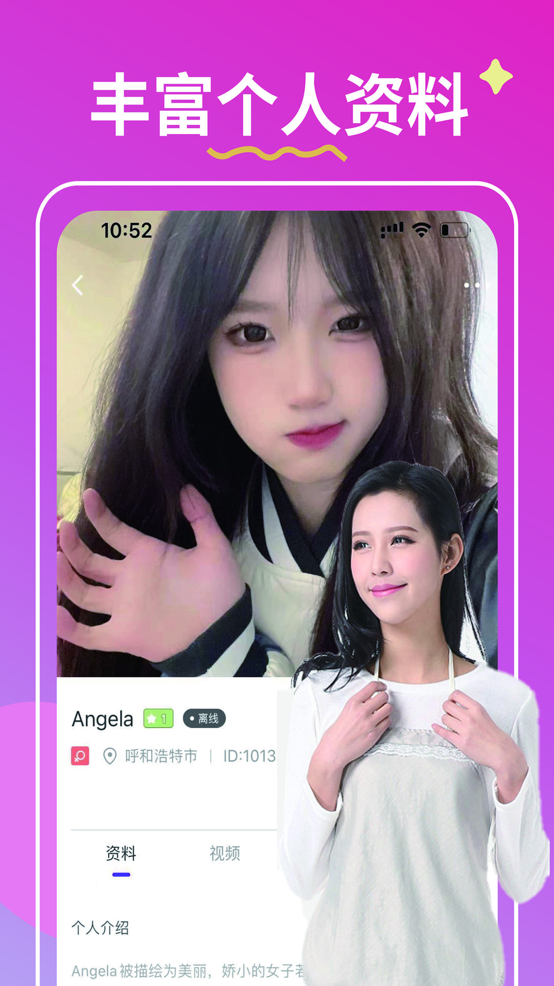 億戀交友app2
