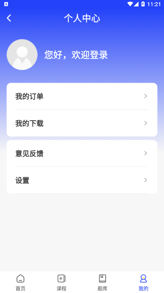 職成課堂免費版3