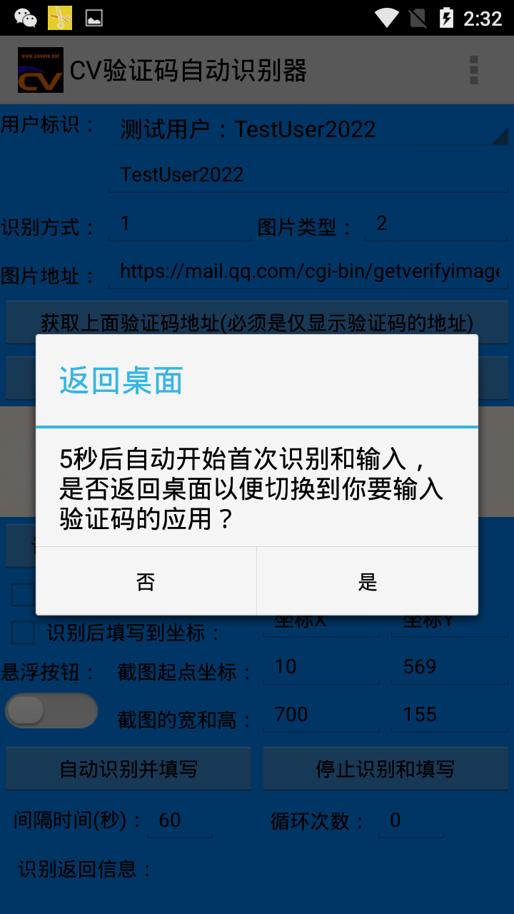 CV萬能驗(yàn)證碼識別填寫器安卓1