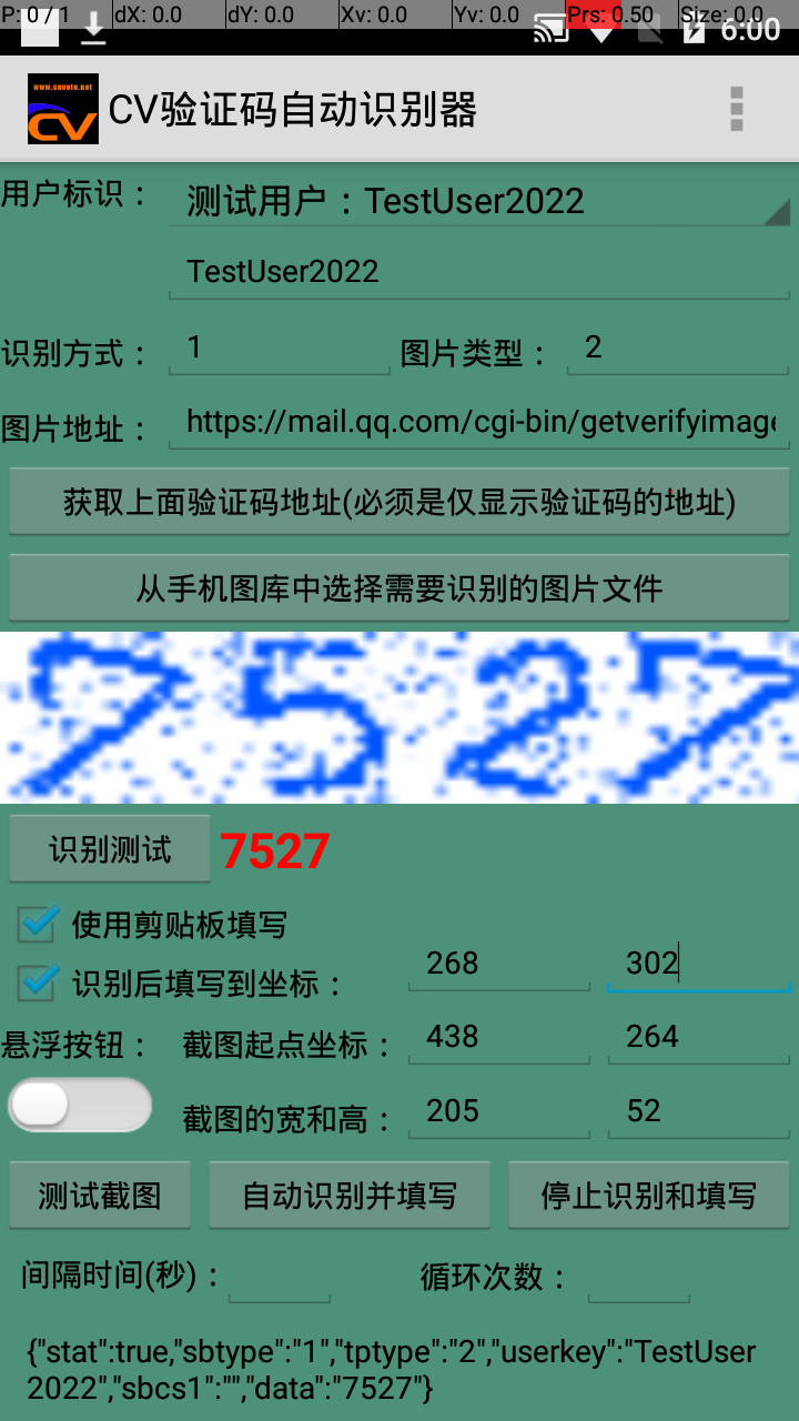 CV萬能驗(yàn)證碼識別填寫器安卓3