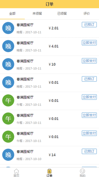智云膳安卓版2
