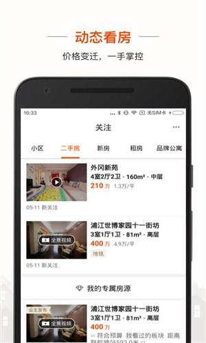 愛屋吉屋最新版2