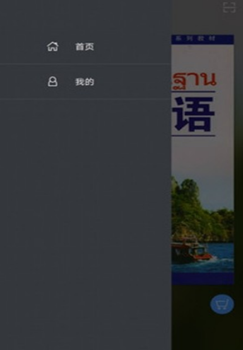基礎(chǔ)泰語(yǔ)1電子版免費(fèi)2