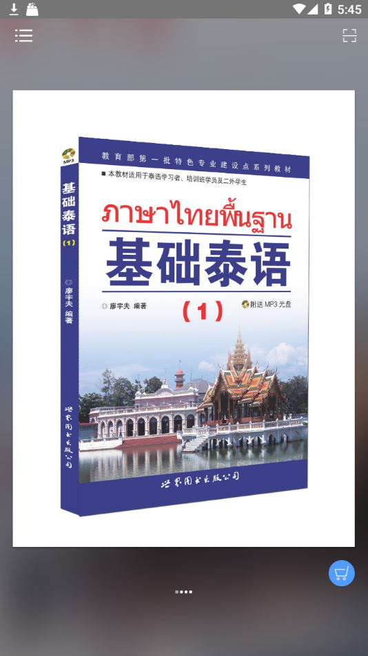 基礎(chǔ)泰語(yǔ)1電子版免費(fèi)4
