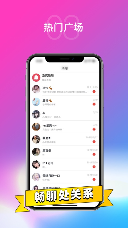 dd語(yǔ)音APP2