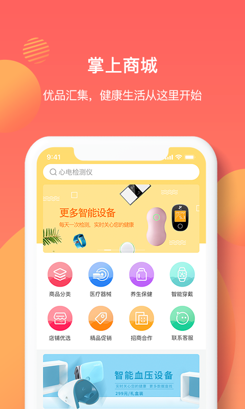億邦健康官方版2