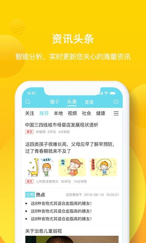 億邦健康官方版4