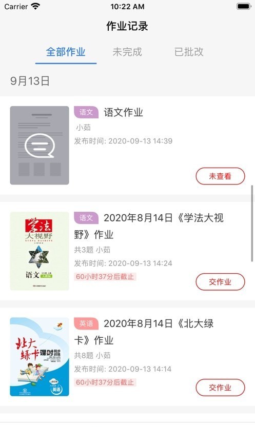 愛(ài)上課本app1