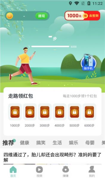 歡樂步多多安卓版1