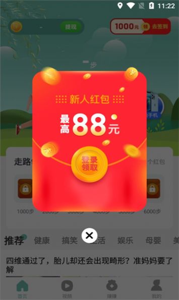 歡樂步多多安卓版3