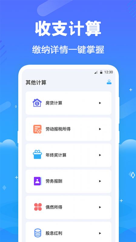 個(gè)稅查詢助手官網(wǎng)1